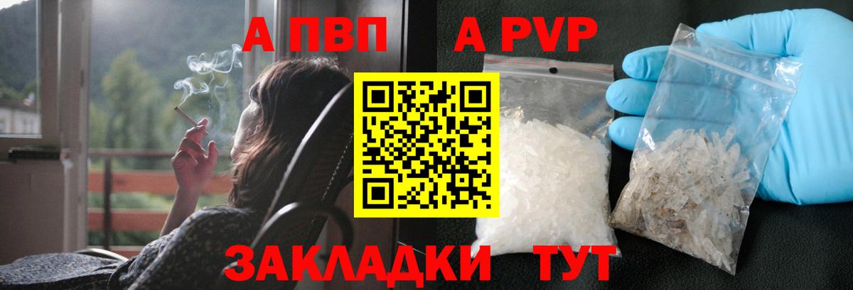 APVP кристаллы Артём