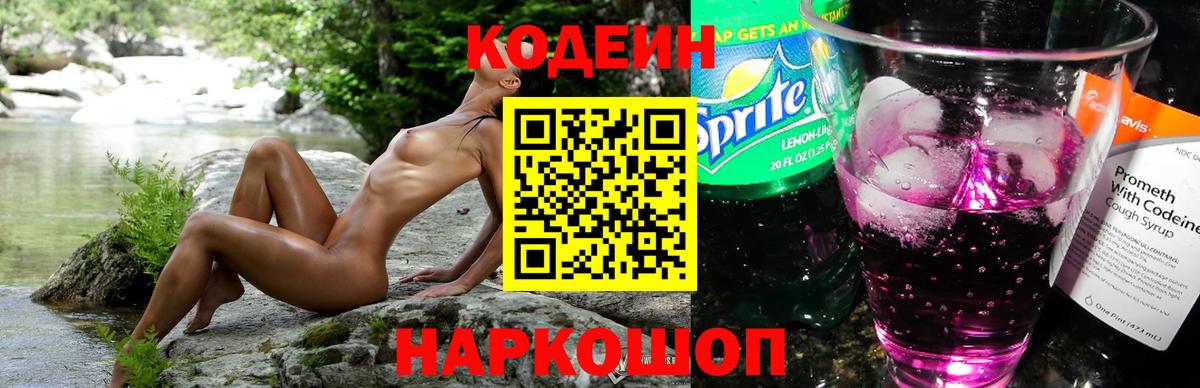 Кодеин Purple Drank  Кодеиновый сироп Lean напиток Lean (лин)  Вход с VPN  Артём 