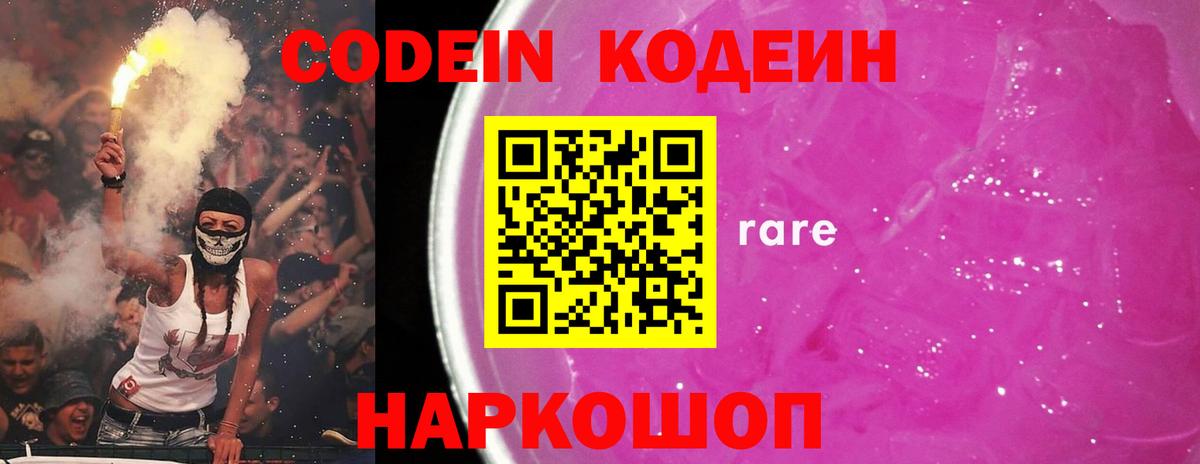 Codein напиток Lean (лин) Артём